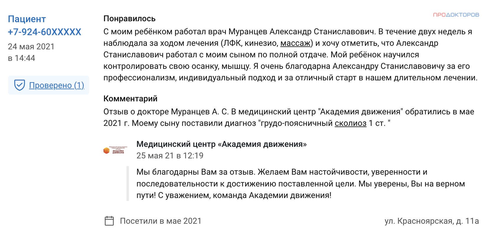 Академия движения - медицинский центр здоровья опорно-двигательной системы